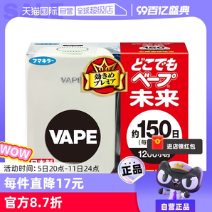 【自营】日本VAPE150日电子驱蚊器室内儿童3倍防叮咬防蚊蚊子蚊虫