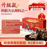 北京同仁堂 燕窝+阿胶糕(阿胶含量≥20%)手工礼盒300g