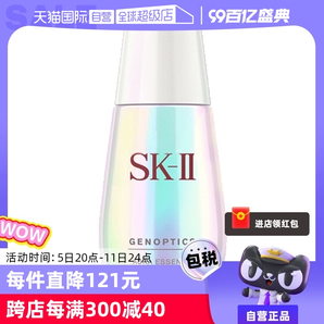 【自营】SK-II小灯泡面部精华液50ml烟酰胺美白淡斑提亮去黄sk2