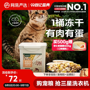 网易严选五拼冻干猫零食鸡胸肉鸡肉粒桶猫咪冻干营养增肥幼猫天成