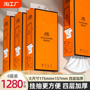 20大提1280张悬挂式抽纸巾家用实惠装面巾纸整箱批发擦手纸卫生纸