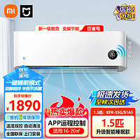 Xiaomi 小米 家空调 巨省电 睡眠版1.5匹 新一级能效 变频冷暖 智能自清洁