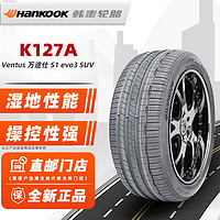 Hankook 韩泰轮胎 轮胎 235/50R19 99V 原配途观奥迪领克01宝骏 19寸