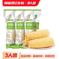 美农哥 东北白甜糯玉米260g*8支