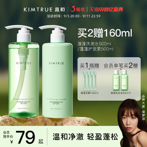 KIMTRUE且初控油蓬蓬洗发水氨基酸蓬松洗头膏男女升级海盐洗发水