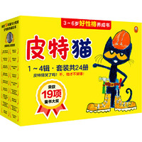 《皮特猫》（全套24册共4辑）