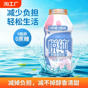 喜乐悦纯0蔗糖0脂原味乳酸菌饮品瓶牛奶饮料儿童营养膳食纤维