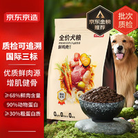 某东京造 鲜肉无谷狗粮中大型犬粮 5kg