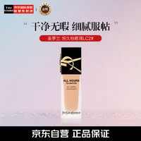 YVES SAINT LAURENT 圣罗兰 YSL）恒久粉底液#LC2 25ml  油皮挚爱（22年新款）七夕礼物送女友