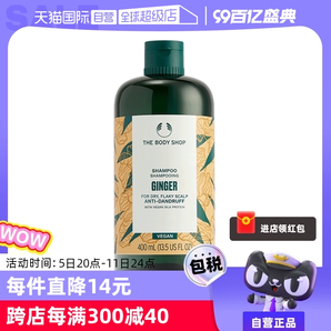 【自营】Thebodyshop美体小铺去屑控油止痒生姜洗发水洗发露400ml