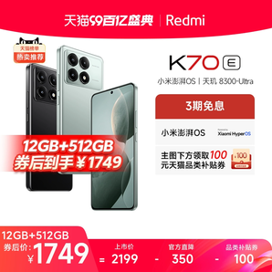 【3期免息】Redmi K70E红米手机小米手机小米官方旗舰店新品上市红米k70小米电竞学生游戏手机