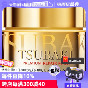 【自营】TSUBAKI丝蓓绮0秒发膜金罐180g修护滋润精华护理液倒膜