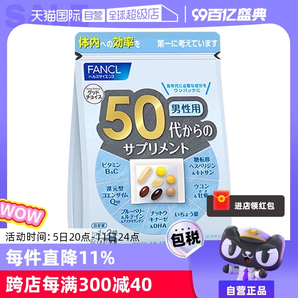 【自营】日本FANCL芳珂50岁男士综合营养复合维生素片进口30粒/袋