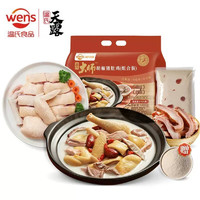 WENS 温氏 胡椒猪肚鸡火锅套餐1kg  3-4人份  广式原汤食材预制快手菜