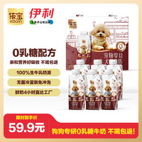 依宝 宠物零食 0乳糖狗狗专研牛奶250ml*6瓶/箱