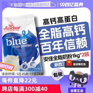 【自营】新西兰安佳进口全脂成人奶粉中老年高钙1kg*2全家畅饮