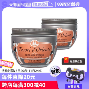 【自营】意大利东方宝石滋养霜水莲花身体乳300ml*2秋冬补水保湿