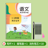 《凹槽练字帖小学生专用》人教版（年级任选）