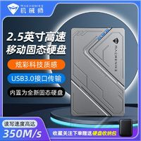 MACHENIKE 机械师 2.5英寸1t移动固态硬盘2t高速usb3.0手机电脑256g外置512g