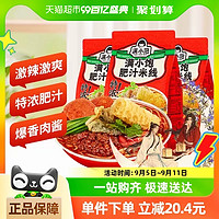 满小饱 爆款！肥汁米线310g*3包 九级激酸激辣酸辣 宵夜速食