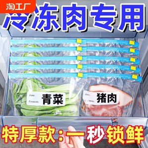 【特价疯抢】食品级密封保鲜袋自封袋速封加厚家用冷冻专用多功能