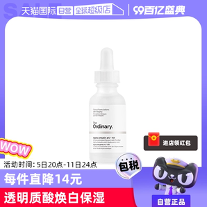 【自营】TheOrdinary2%阿法尔熊果苷透明质酸精华液30ml保湿补水