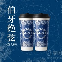 CHAGEE 霸王茶姬 伯牙绝弦双杯（大杯）套餐兑换券