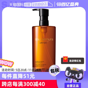 【自营】Shu-uemura/植村秀琥珀臻萃洁颜油150ml温和卸妆油