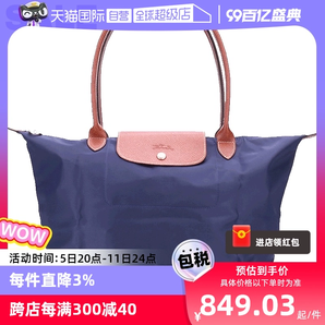 【自营】LONGCHAMP/珑骧女士长柄大号尼龙单肩包饺子包 L1899089