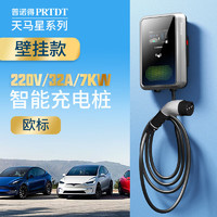 PRTDT 普诺得 智能充电桩 固定大屏幕220V-7KW充电桩 欧标