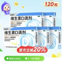 星鲨 抓住黄金生长期！维生素D滴剂（胶囊型）400单位*12粒*2板*5