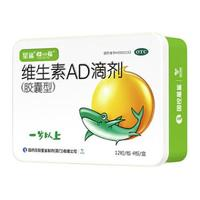 星鲨 维生素ad滴剂 48粒三盒装【80%客户选择】