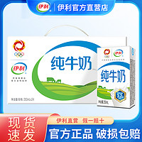 yili 伊利 纯牛奶 250ml*24盒*2箱