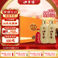 口子窖 五年型 50度 兼香型白酒 550ml*2瓶 礼盒装