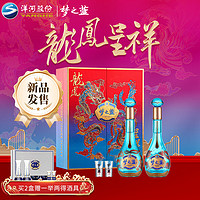 YANGHE 洋河 梦之蓝龙凤呈祥 52%vol 白酒 550mL*2瓶 礼盒装