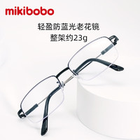 mikibobo 高清防蓝光老花镜合金+记忆钛半框款  度数可选