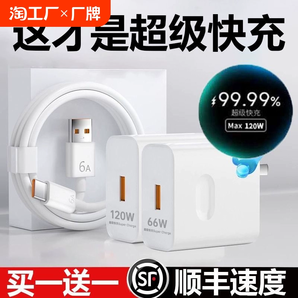 适用华为原装120W充电器正品66W超级快充手机充电头专用Mate60/30pro/40/nova5/6/7/8/9/10 手机6A数据线套装