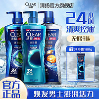 CLEAR 清扬 古龙香氛男士控油沐浴露活力运动持久留香沐浴乳大容量装KPL