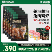 YANXUAN 网易严选 冻干双拼兔肉磷虾猫粮1.5kg*5