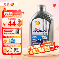 Shell 壳牌 爱德王子 10W-40 四冲程摩托车机油 1L 新加坡原装进口