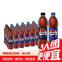 pepsi 百事 24瓶 百事可乐原味汽水碳酸饮料20+无糖可乐4*500ml饮料饮品夏季整箱装