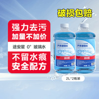 TUHU 途虎 大桶车用玻璃水 0℃ （升级版2L*2瓶装）