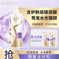 LUX 力士 玻尿酸洗护套装 赋活炫亮持久留香洗发水 赋活炫亮 750g