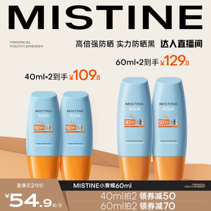 Mistine蜜丝婷小黄帽面部身体防晒霜乳夏男女军训隔离大瓶SPF50+