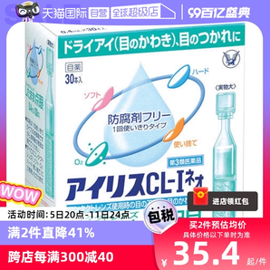 【自营】日本大正制药爱丽丝人工泪液滴眼液CL眼药水美瞳正品30支