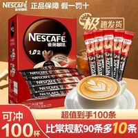 Nestlé 雀巢 100条】Nestle雀巢咖啡1+2原味奶香特浓3合1速溶咖啡粉提神