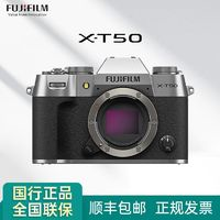 FUJIFILM 富士 XT50官方家用X-T50旅游微单相机xt50