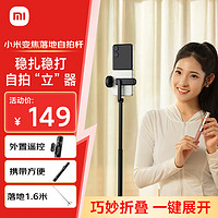 Xiaomi 小米 MI）小米变焦落地1.6米自拍杆 分离式适用于小米/红米/xiaomi手机