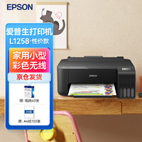 EPSON 爱普生 家用打印机L1258 L1259 彩色A4照片