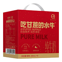 认养 吃甘蔗的水牛奶礼盒装 200ml*10盒*3箱，30/箱，中秋送礼绝绝子！